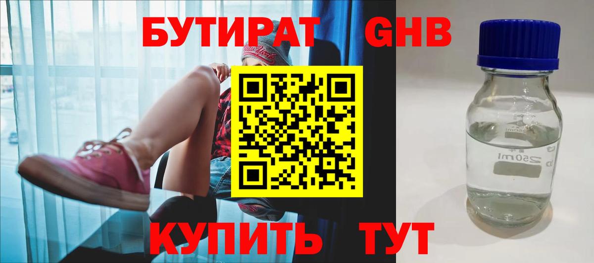 Бутират 99% Кашира