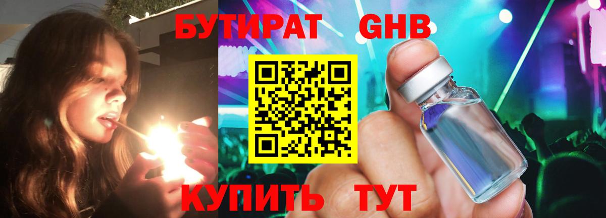 Кашира  БУТИРАТ бутандиол  БУТИРАТ  Вход с VPN 