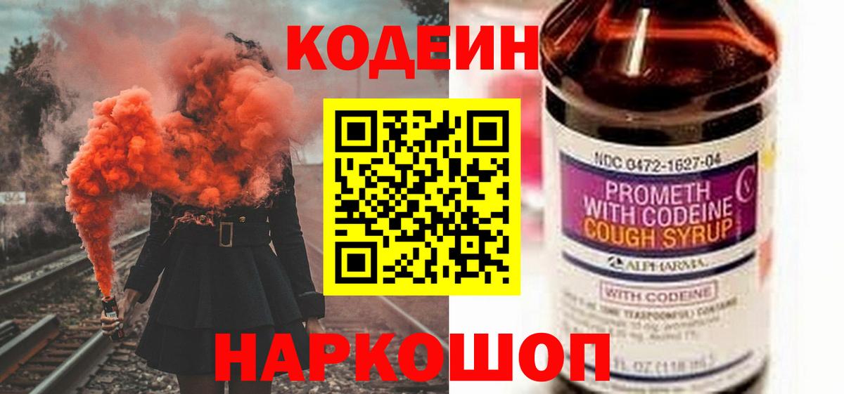 Кодеиновый сироп Lean напиток Lean (лин)  Вход с VPN  Кашира  Кодеин напиток Lean (лин) 