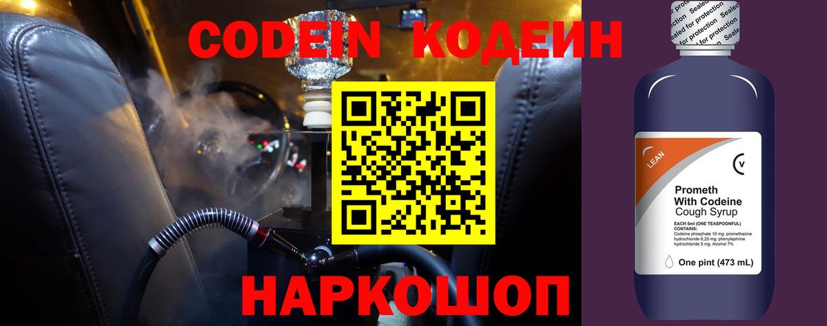 Кодеиновый сироп Lean напиток Lean (лин) Кашира