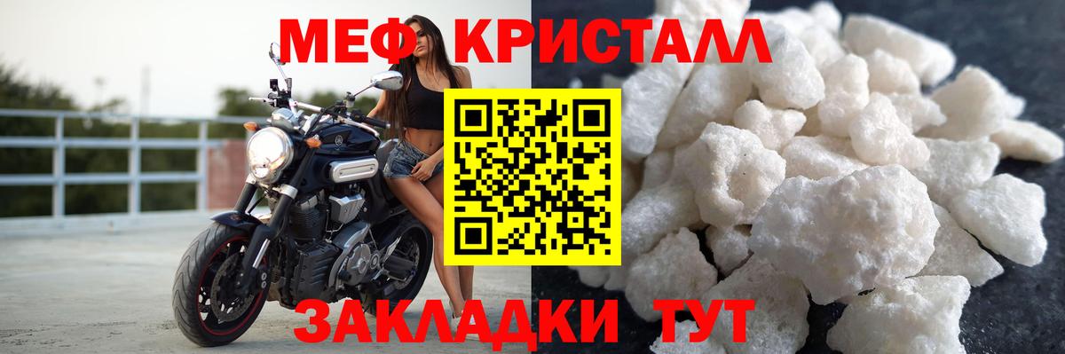 Меф кристаллы Кашира