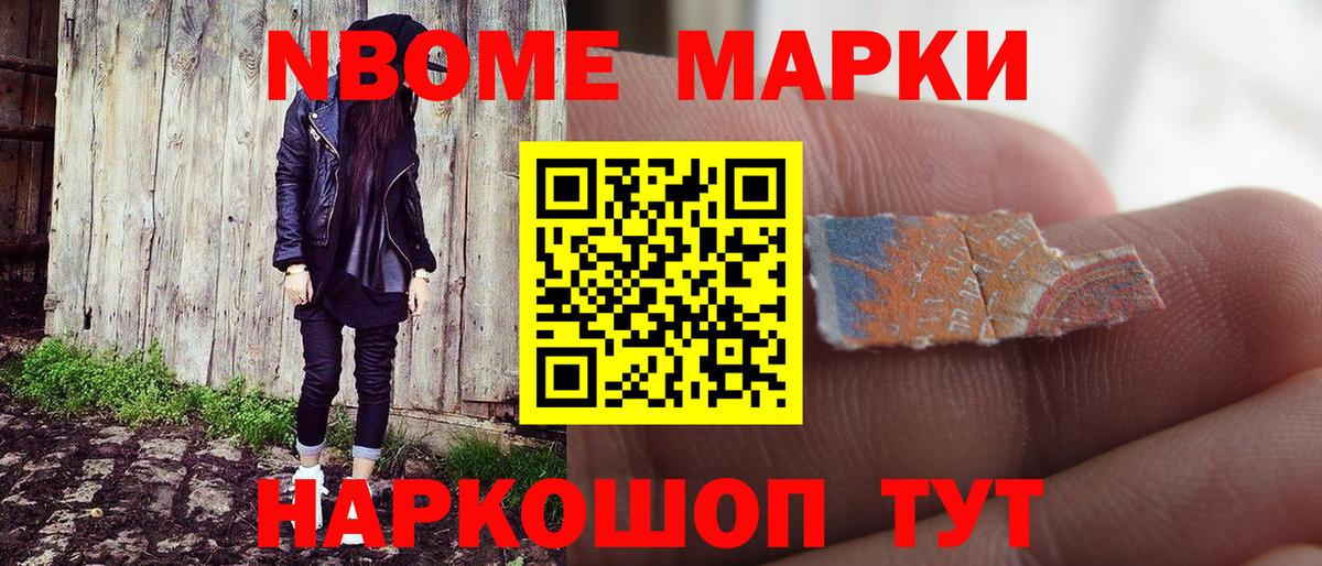Марки 25I-NBOMe 1,5мг Кашира